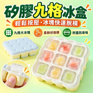 🏆蝦皮優選✨按壓式冰塊盒✨可愛餅乾製冰盒 冰塊磨具盒 冰塊 矽膠模具 方形模具 製冰器 可堆疊 家用冰盒 帶蓋冰塊盒