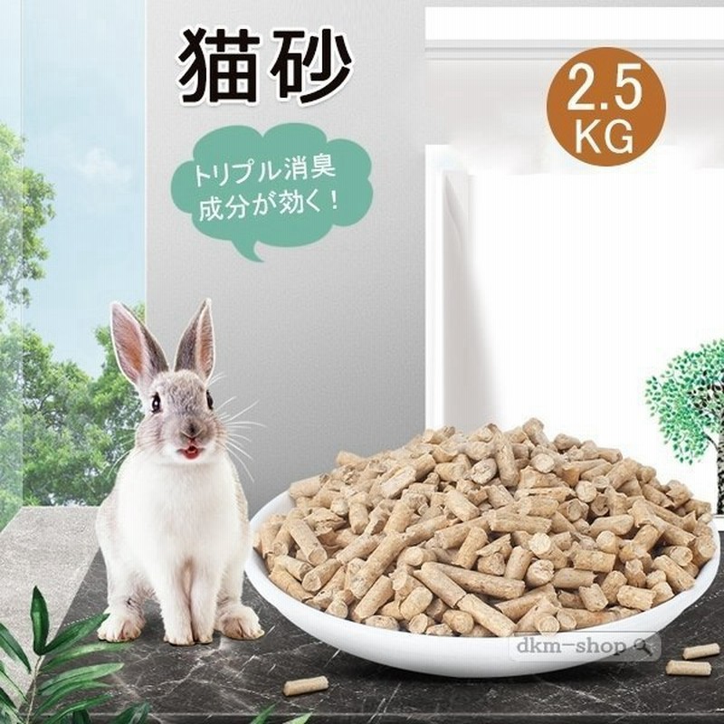 消臭砂 うさぎ うさぎ用品 ウサギ 飼育 ペット用品 トイレに流せる トイレ砂 天然消臭トイレ砂 ハムスター 小動物用 吸水力 消臭 抗菌 消臭成分配合 超吸収 通販 Lineポイント最大get Lineショッピング