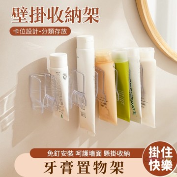 全店現貨⚡洗漱台收納架 分格收納架 免打孔 膠黏式 牙膏收納 洗面奶收納 化妝品收納 桌面收納 多功能收納 居家收納
