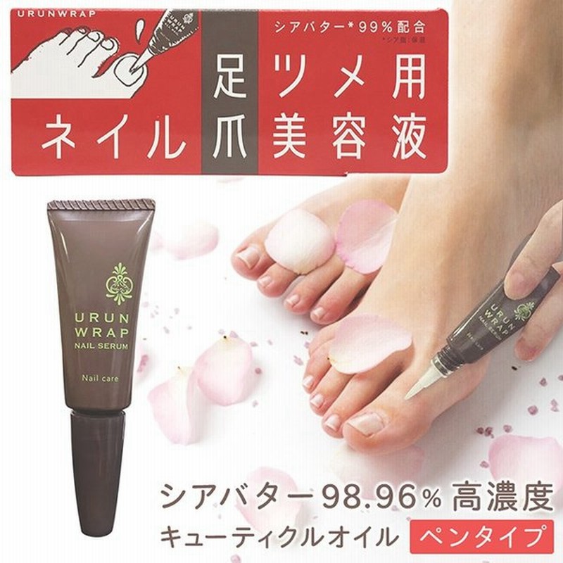 ネイルオイル ペンタイプ ネイル美容液 ネイルトリートメント ウルンラップ 足爪 ペン 育爪 ネイルケア つめ美容液 キューティクルオイル 保湿 日本製 通販 Lineポイント最大0 5 Get Lineショッピング