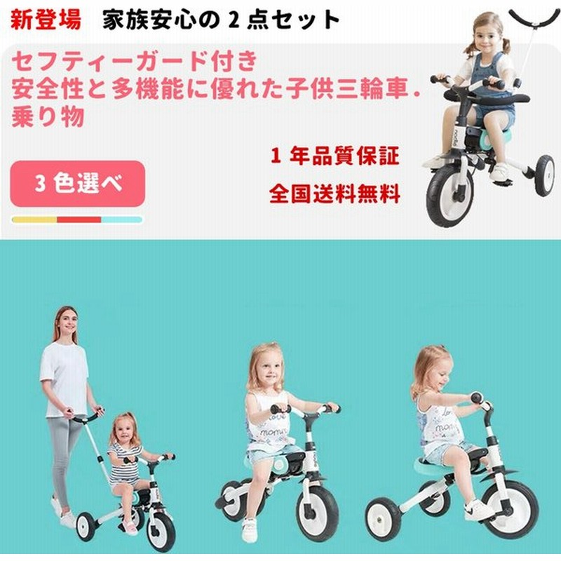 三輪車 子ども Aortd おすすめ 折りたたみ ガード付き１才半 6歳 幼児用 キッズバイク 2輪車 押し棒 自転車 乗り物 乗用玩具 プレゼント 通販 Lineポイント最大0 5 Get Lineショッピング