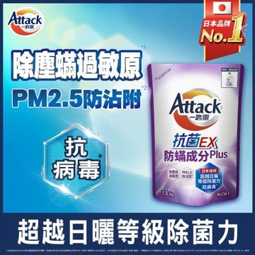 一匙靈 ATTACK 抗菌EX防螨成分PLUS洗衣精(補充包1.5kgX6入)(新舊混出)