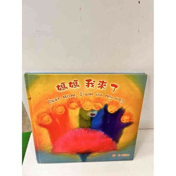 【雷根360免運】【送贈品】媽媽我來了 #9成新 #九成新【P-J941】