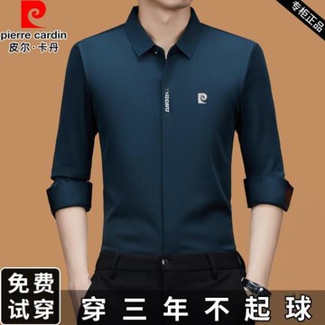皮爾卡丹2025新款春秋季高檔長袖襯衫男士中年爸爸裝無痕休閑寸衣