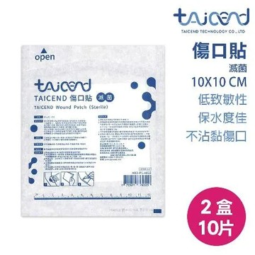 TAICEND泰陞 傷口貼 滅菌 (10x10cm/2盒共10片) 人工皮
