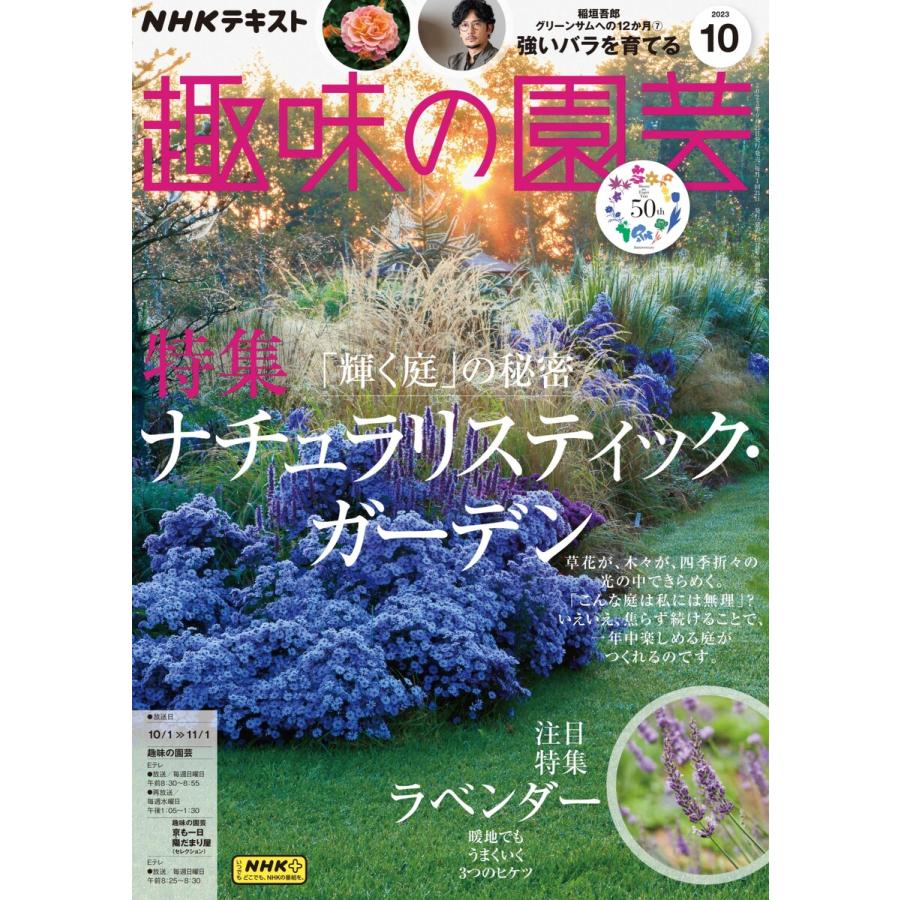 NHK 趣味の園芸 2023年10月号 電子書籍版   NHK 趣味の園芸編集部