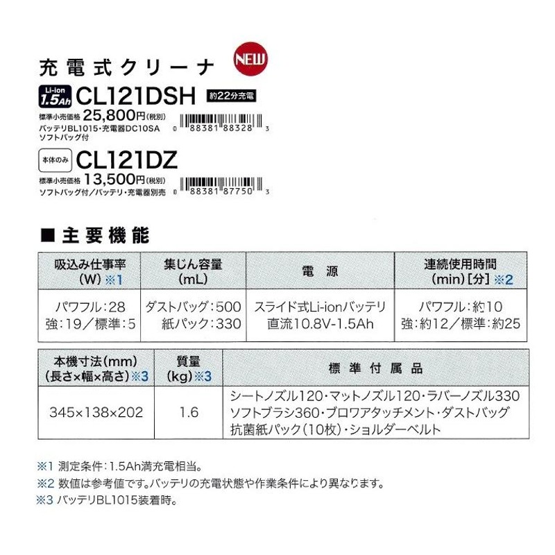 makita マキタ 10.8V充電式クリーナー(紙パック式)CL121DSH 伸縮ホース／肩掛 ソフトバッグ＋1.5Ahバッテリ＋充電器付 |  LINEブランドカタログ