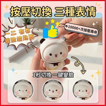 ✨動感 精選✨ 一二布布變臉鑰匙圈 一二布布變臉掛件 禮物 搞怪公仔 情侶掛件 一二布布按壓變臉 玩偶擺件 按壓變臉