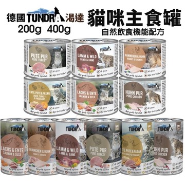 【12罐組】德國 TUNDRA 渴達 貓咪主食罐 200g 貓主食罐 無穀貓罐 貓罐頭『寵喵樂旗艦店』