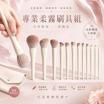 【台灣現貨】化妝刷套組 奶白化妝刷具 刷具 軟毛刷具組 軟毛刷具 化妝品工具 散粉刷 修容刷 腮紅刷