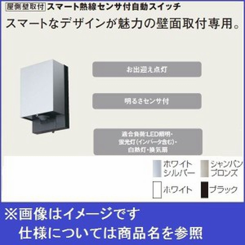 パナソニック FreePa お出迎え人感センサ付アウトドアポーチライト[LED電球色][オフブラック]LSEWC4032LE1 - 2