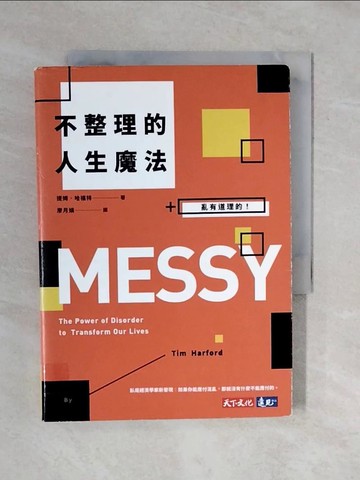 【書寶二手書T6／心理_XQN】不整理的人生魔法：亂有道理的！_提姆．哈福特