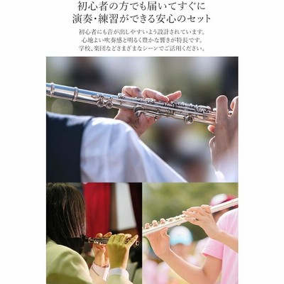 新品 未使用 送料無料 フルート 白銅製 初心者向け 学生 練習用 入門セット 営業日当日発送】 フルート フルートセット 初心者セット 初心者