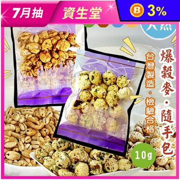 【餅乾樹】綜合爆穀麥隨手包10g 非油炸 無負擔零嘴 豐富膳食纖維