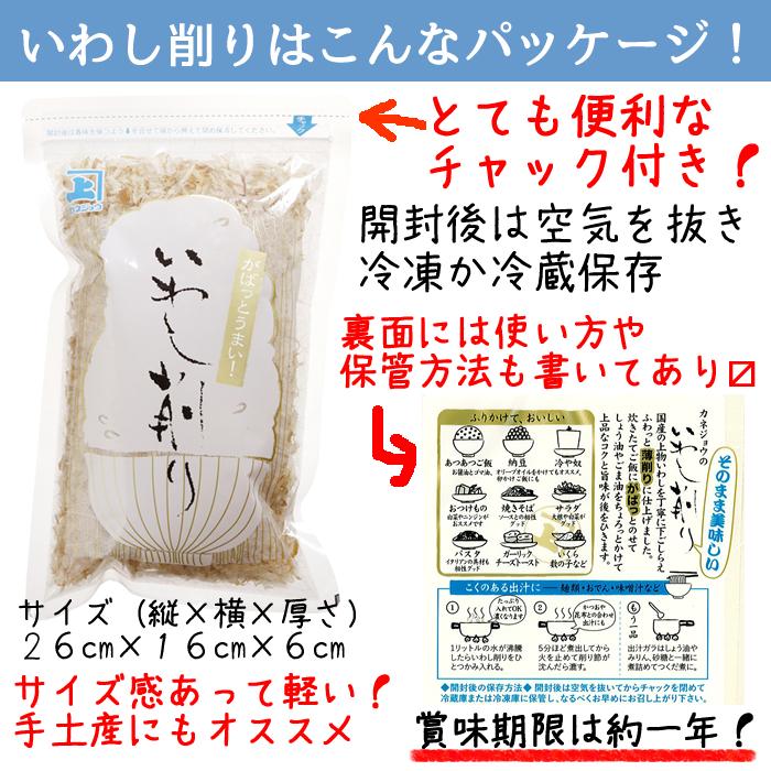 カネジョウ いわし削り 45g×6袋 無添加 食塩不使用 国産