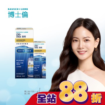 博士倫瑞霖淨潔多效保養液620ml