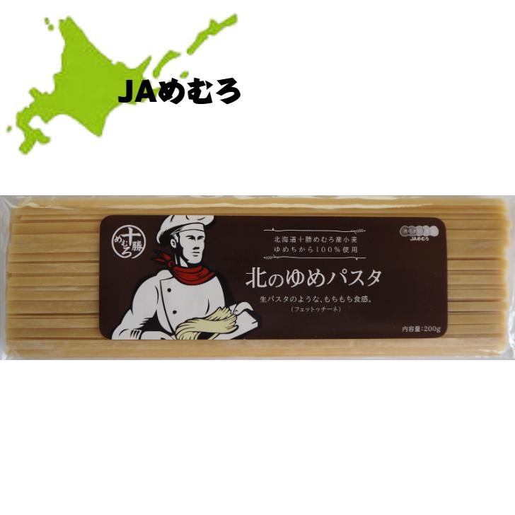 JAめむろ　十勝めむろ北のゆめパスタ（スタンダード200g）