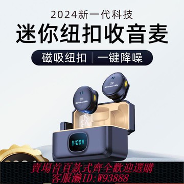 【公司貨 最低價】便攜磁吸紐扣領夾領夾式無線麥克風戶外錄音手機直播收音降噪話筒