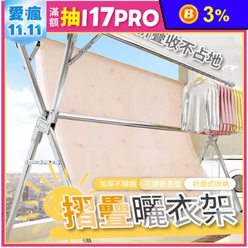 加長加厚折疊伸縮晾衣架