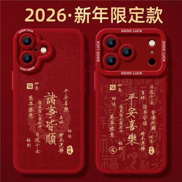優思頓適用蘋果17promax手機殼新年iphone17pro新款15男士14掛繩pro防摔max高級13女生16硅膠17air馬年17紅色