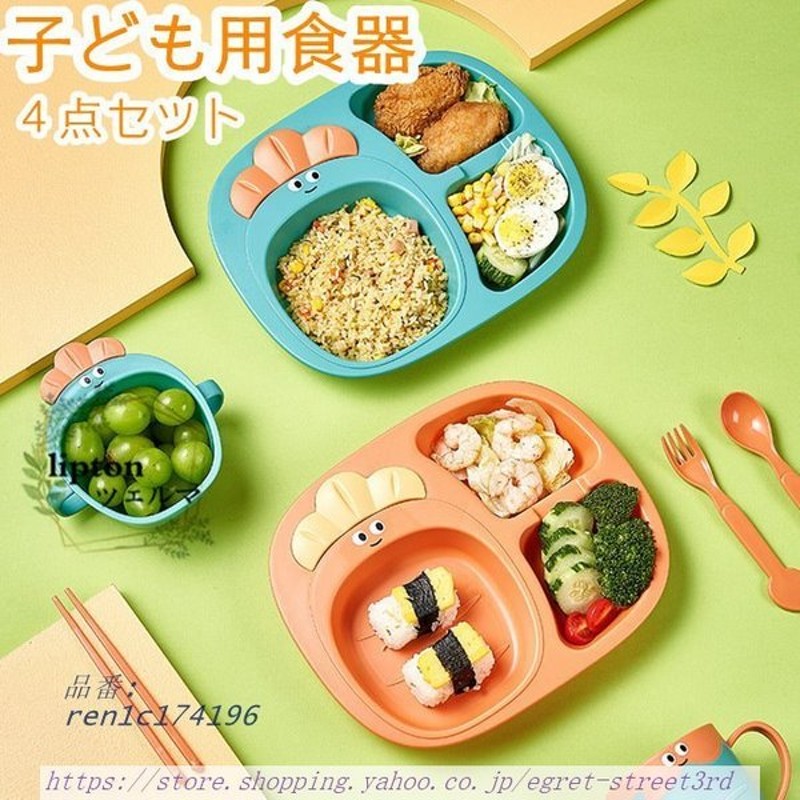 子ども用食器 キッズプレート 4点セット Pp 子ども 子供用品 皿 離乳食 かわいい 食器セット 軽量 仕切り付きプレート 出産祝い 食器 通販 Lineポイント最大0 5 Get Lineショッピング