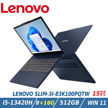 【特仕升級】LENOVO IdeaPad SLIM 3i 83K100PQTW 藍 15 效能筆電(i5-13420H/8+16G/512G/W11)