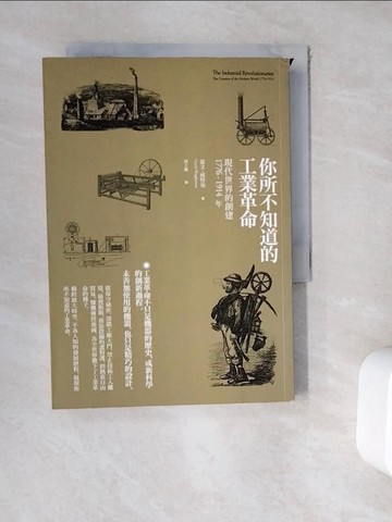 【書寶二手書T2／科學_WER】你所不知道的工業革命：現代世界的創建 1776-1914年_蓋文威特曼