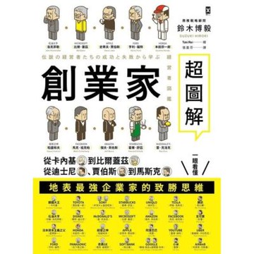 創業家超圖解_Readmoo 讀墨電子書