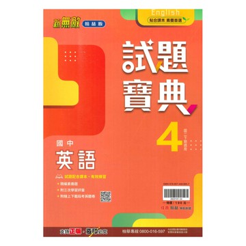 翰林國中試題寶典英語2下