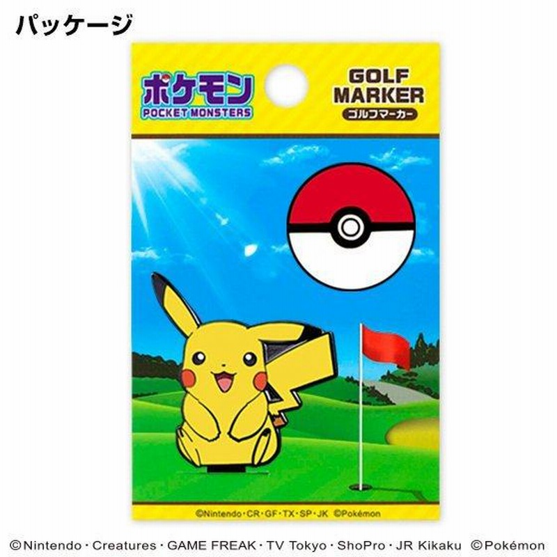 ピカチュウ モンスターボール ポケットモンスター ゴルフマーカー Pmm001 送料無料 ゴルフ 用品 かわいい おしゃれ マグネット ポケモン 任天堂 ライセンス商品 通販 Lineポイント最大0 5 Get Lineショッピング