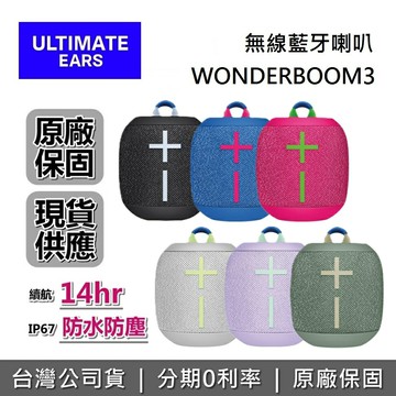 【現貨!全館領券再折】Ultimate Ears 羅技 UE  WONDERBOOM 3 藍牙喇叭 防水攜帶藍芽喇叭 第三代 台灣公司貨