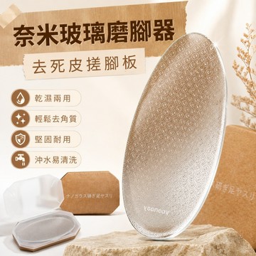 奈米玻璃磨腳皮器🥕去角質神器 搓腳板 去腳皮神器 磨砂除腳皮 磨腳皮神器 去角質磨砂板 去死皮搓腳板 納米玻璃去腳皮器