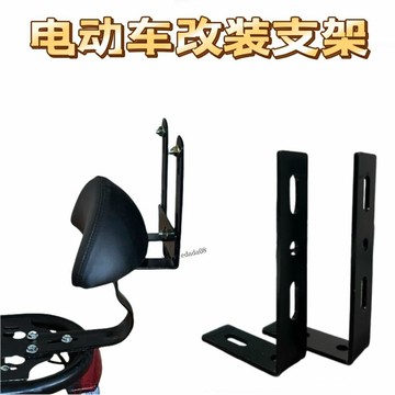 【臺灣出貨】改裝支架電動車改裝後備箱支架電瓶車尾箱固定鐵架自行車靠背支架