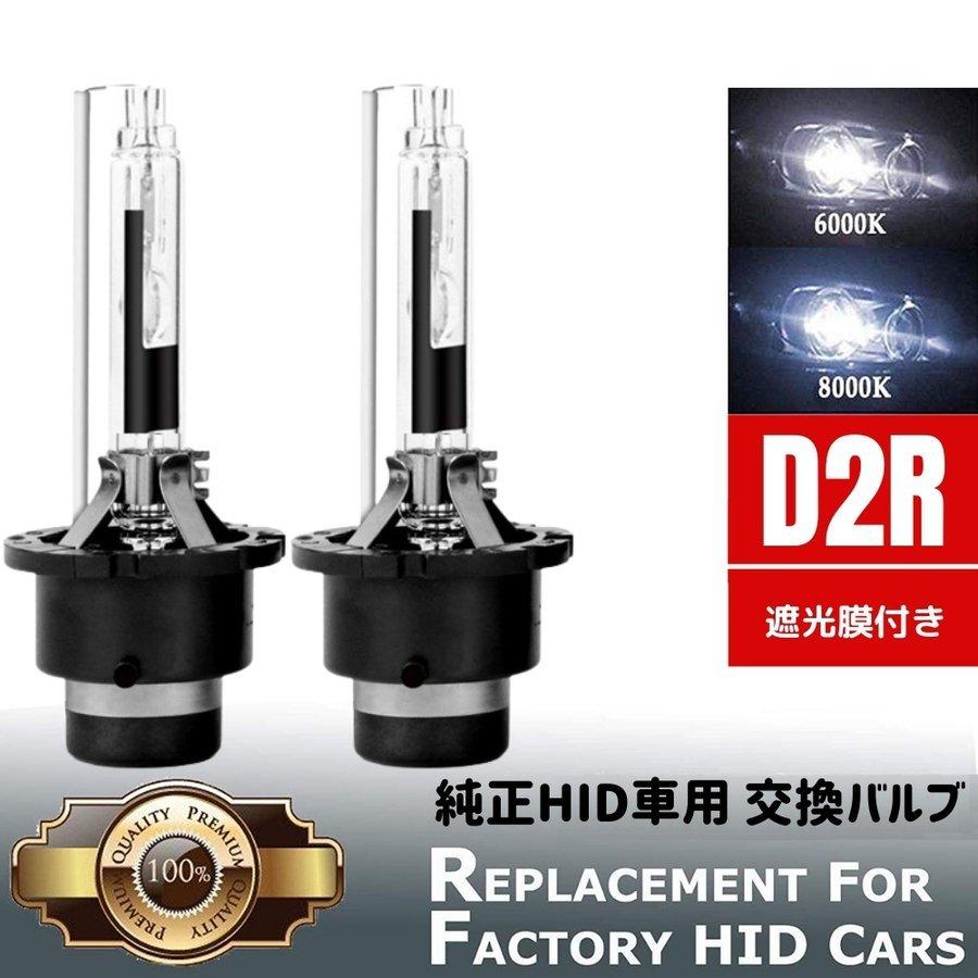 マークII 前期 GX/JZX110系 HID バルブ バーナー D2R 遮光膜付き ヘッドライトロービーム 純正HID車 交換 35W 4400lm  石英ガラス 2本セット | LINEショッピング