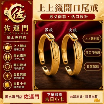 隔日到貨 免運【上上籤戒指】 戒指 尾戒 可調戒指 開口戒指 上上籤戒指 男女戒指 男戒 女戒 金色戒指 情侶戒指 情侶