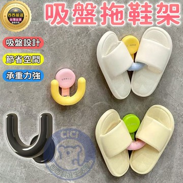 🔥隔日到貨🔥吸盤拖鞋架 壁掛拖鞋架  拖鞋收納架 鞋架 浴室拖鞋架 U形 壁掛鞋架 門後鞋架 拖鞋掛架 浴室收納 拖鞋架