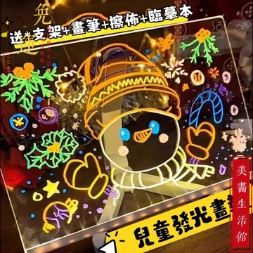 隔日達🔥現貨6H出🔥兒童版畫 創意畫板 亞克力燈光畫板 送塗色筆+支架+臨摹本+清潔布 背景畫 燈光畫 寶寶繪畫 小夜燈