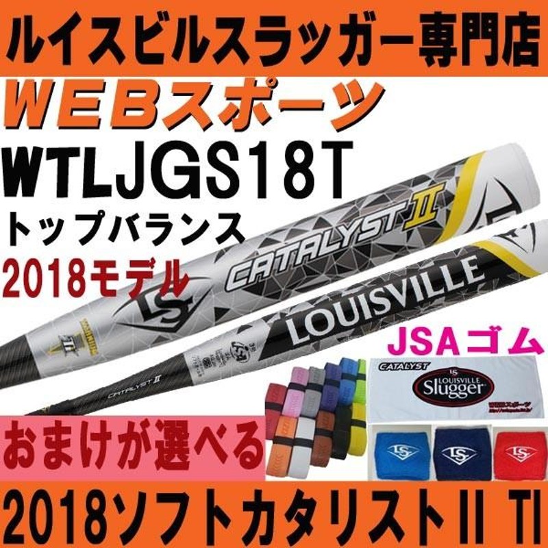 2018ルイスビルスラッガー カタリスト2 TI ソフトボール バット３号