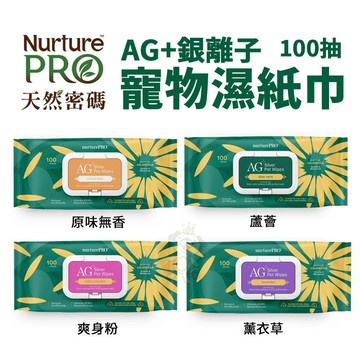 ✨貴貴嚴選✨Nourish Life 天然密碼 AG+銀離子寵物濕紙巾 100抽/包  寵物濕紙巾