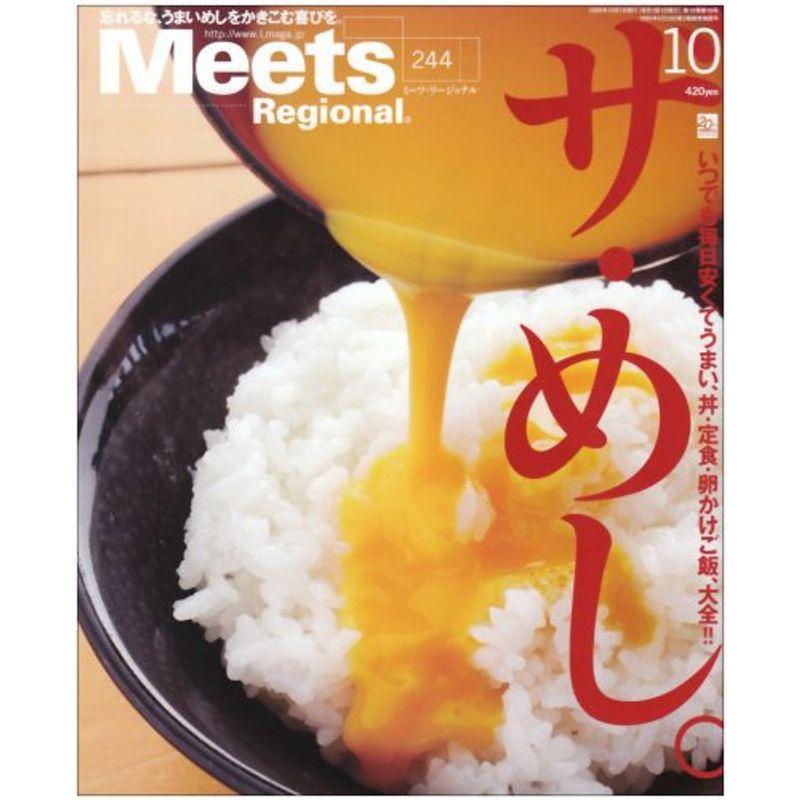 Meets Regional (ミーツ リージョナル) 2008年 10月号 雑誌