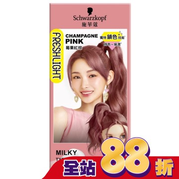 施華蔻FRESHLIGHT染髮霜 莓果紅棕