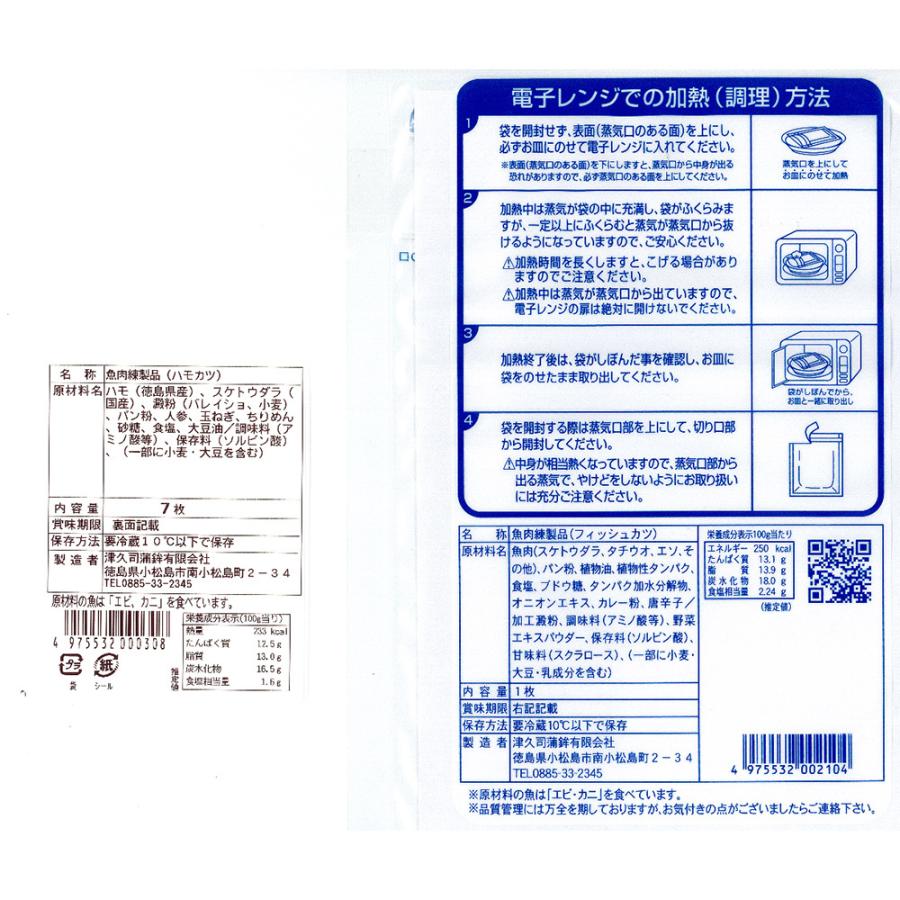 徳島発つくしのフィッシュカツ、はもカツセット 揚げ物 白身魚 ソウルフード 徳島県 お取り寄せ 通販 お土産 お祝い プレゼント ギフト お歳暮 おすすめ