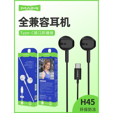 麥靡type-c接口有線耳機防纏繞線控通話聽歌高音質半入耳耳塞H45