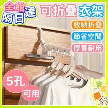 【隔日到貨+免運】折疊曬衣架 門後衣架 窗框曬衣架 室內外曬衣架 晾衣架 掛衣架 便攜 旅行曬衣架 五孔可用 折疊衣架