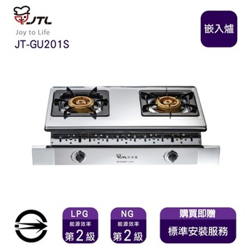 〈全省安裝〉喜特麗JT-GU201S(NG)雙口不銹鋼雙環銅合金爐頭嵌入爐_天然