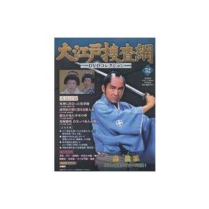 中古ホビー雑誌 DVD付)大江戸捜査網DVDコレクション 52