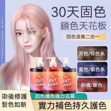 🌺首品固色洗髮水🌺固色洗髮水 防止頭髮褪色 固色鎖色 護理 藍紫灰粉紅 泡泡補洗髮精 固色洗髮水 去黃固色 保色護色固色