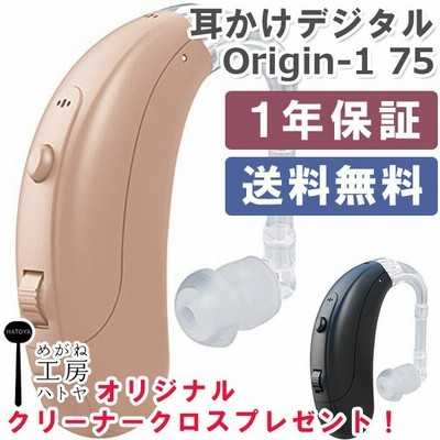 右耳専用 音質 調整可能！目立たない小型耳掛け集音器 補聴器 の代用に 