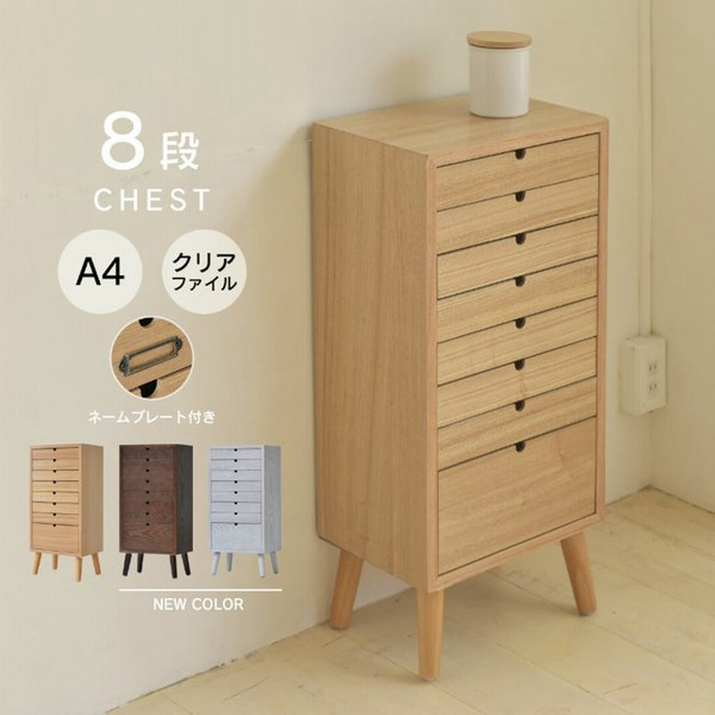 チェスト 多段チェスト 木製 天然木 北欧 北欧風 書類棚 大容量 収納 8段 幅36cm シンプル モダン おしゃれ 棚 収納家具 Onch 0044 B Bファニシング 通販 Lineポイント最大0 5 Get Lineショッピング