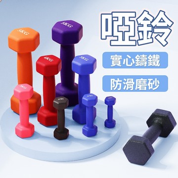 🔥健身必備 高雄現貨🔥健身啞鈴 1-5kg 實心鑄鐵啞鈴 防滑塑身啞鈴 女性小啞鈴 六角啞鈴 瘦手臂減肥 老年復健啞鈴
